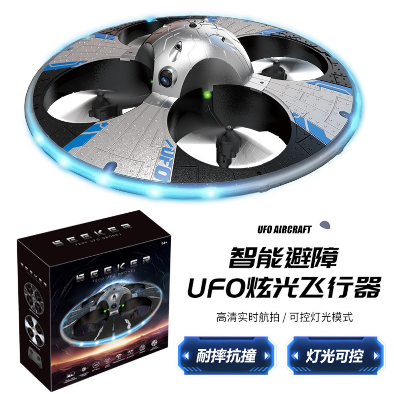 S163UFO遥控泡沫飞行器灯光变幻智能避障航拍学生玩具飞碟飞行器