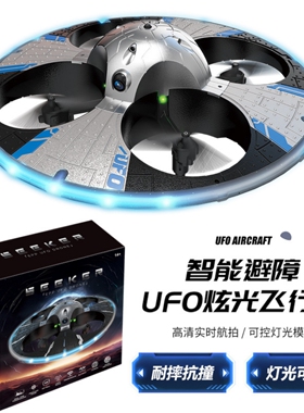 S163UFO遥控泡沫飞行器灯光变幻智能避障航拍学生玩具飞碟飞行器