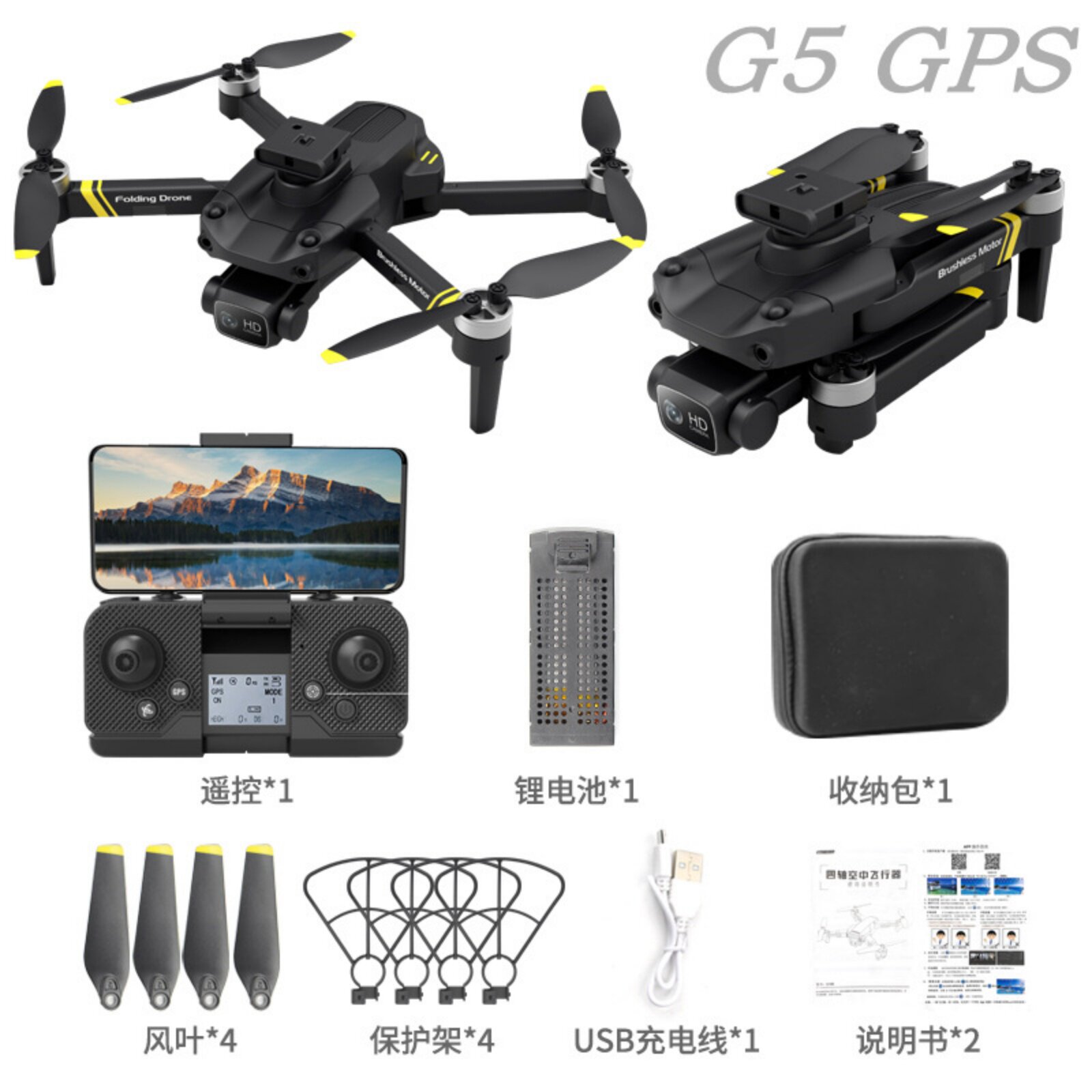GPS版G5无刷光流定位无人机远距
