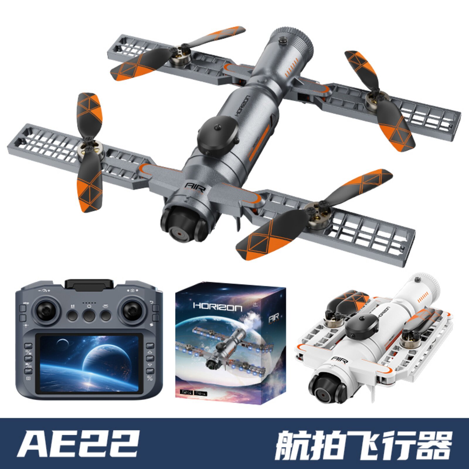AE22太空航天折叠飞行器空间站