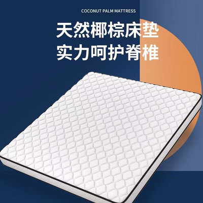 椰棕床垫0.9m1.2m1.5米1.8儿童老人棕垫软硬适中棕榈垫子榻榻米垫