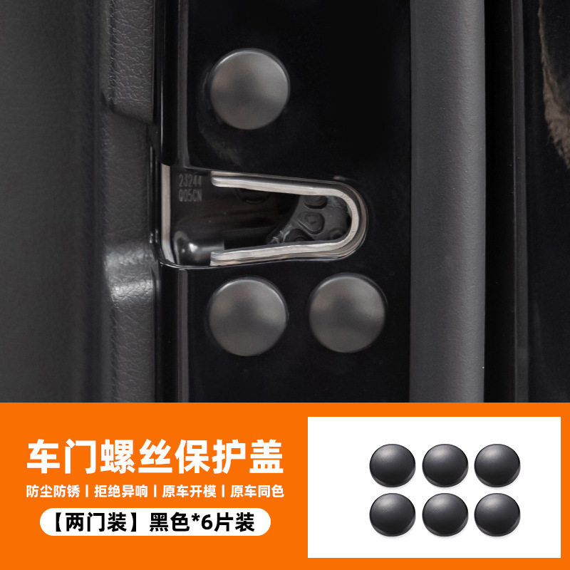 汽车车门螺丝保护盖 汽车改装车门螺丝保护帽防锈螺栓盖