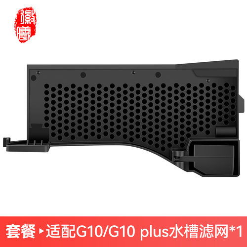 徽曦适配石头G10/G10S扫地机配件水槽滤网G20/P10/P10S Pro/P20