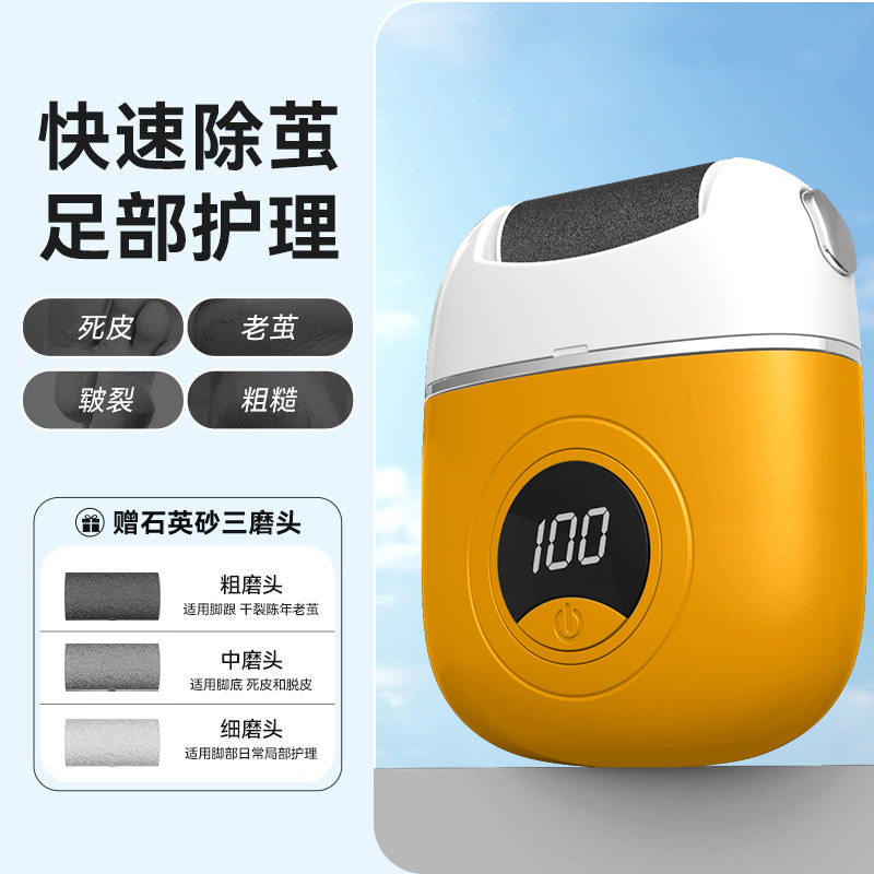 迷你电动修脚磨脚器全自动去死皮老茧神器脚后跟磨脚大功率版