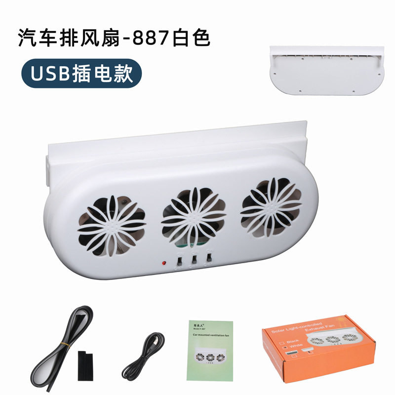 车载usb接口车载降温器汽车排风扇空气循环排烟太阳能排风扇