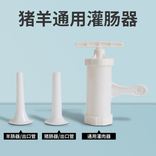 灌香肠器家用食品级灌肠器自制灌香肠工具手动灌香肠机手推灌肠机