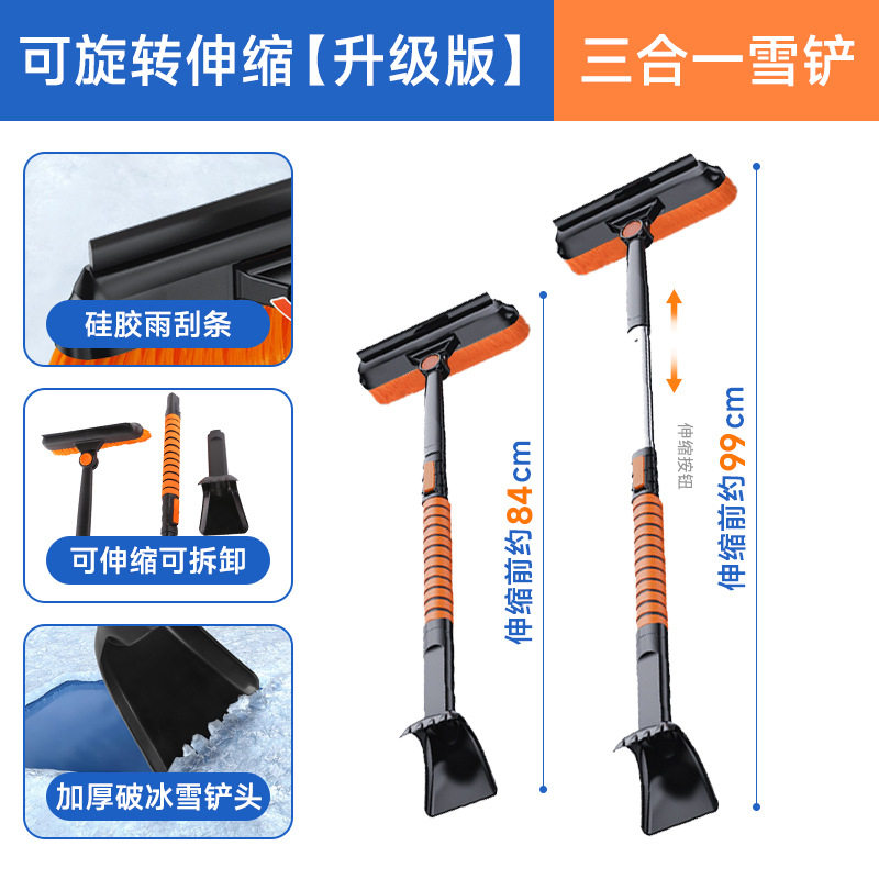 汽车多用除雪铲扫雪车窗玻璃清雪工具车载除霜刷子刮雪板雪锹套装