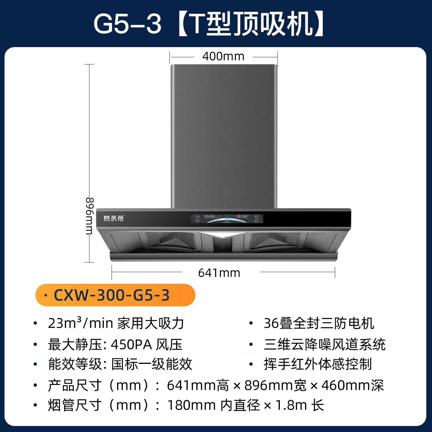 家用大吸力油烟机顶吸T型机抽油烟机自动清洗欧式油烟机