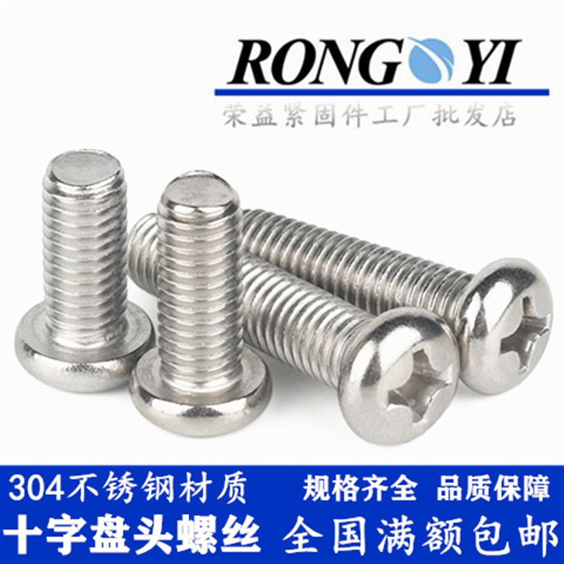 速发国标PM04不锈钢圆头螺丝6B818盘头螺钉M2*101216/G0250540506