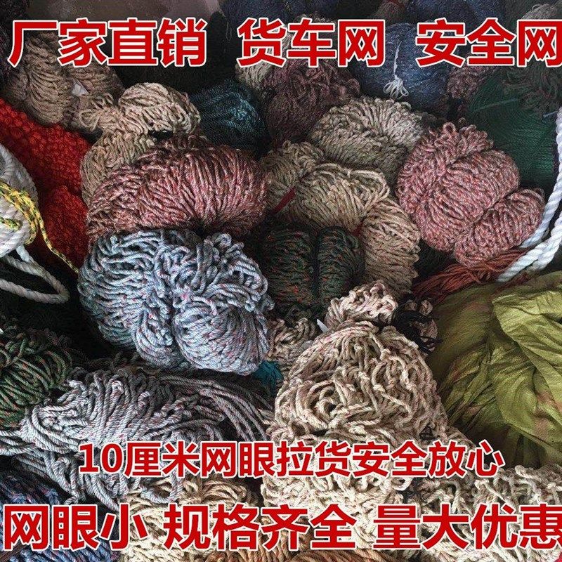 速发货绳篷布绳子网网全网车尼龙网汽车用品网罩耐磨网绳封车网安,橡塑材料及制品,塑料网,淘宝优惠券,粉丝福利购,淘宝优惠卷