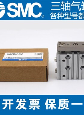 速发/三轴气缸MGPM12/16/20C25/2/40/50/6-10-0-60-75-110-525Z