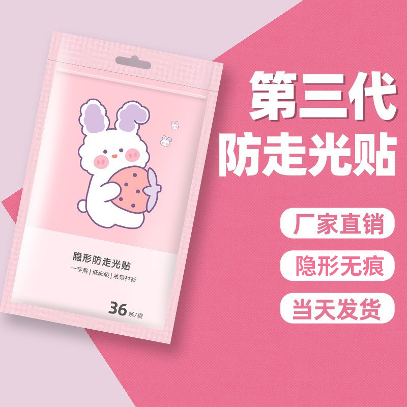 速发防走光贴防走光肩口领口胸器肩带溜神防滑贴裙子抹胸衣服夏