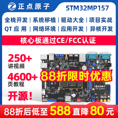 速发正点原iSTM2MP157开发板L子嵌x A7+M4核心板STM2MP1u入式M