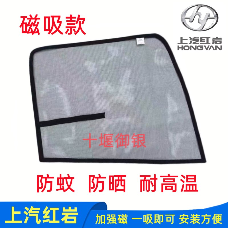 速发红岩强狮M5车0M1010506C货0窗门防虫网杰磁铁窗纱网蚊帐防