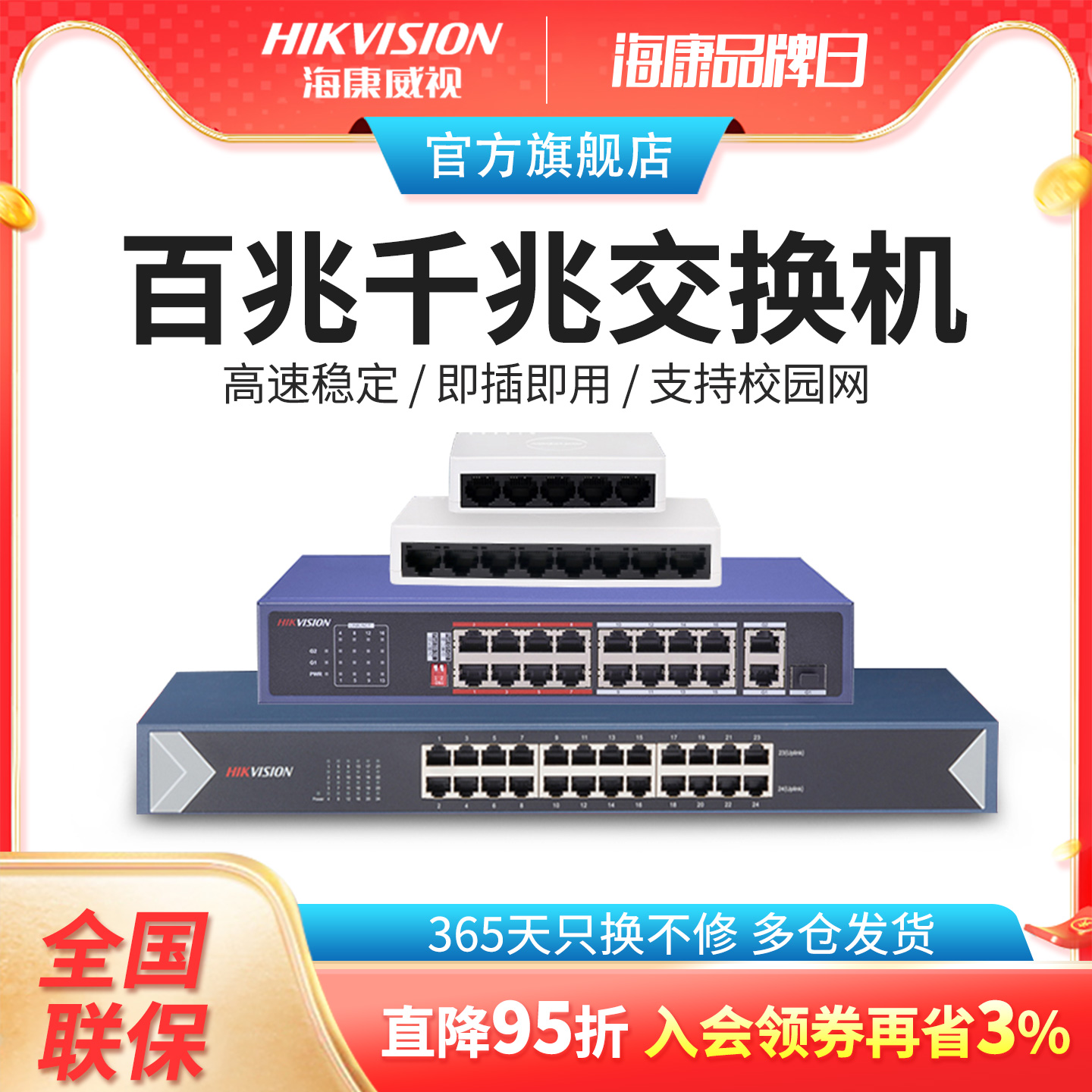 海康威视千兆交换机监控摄像头