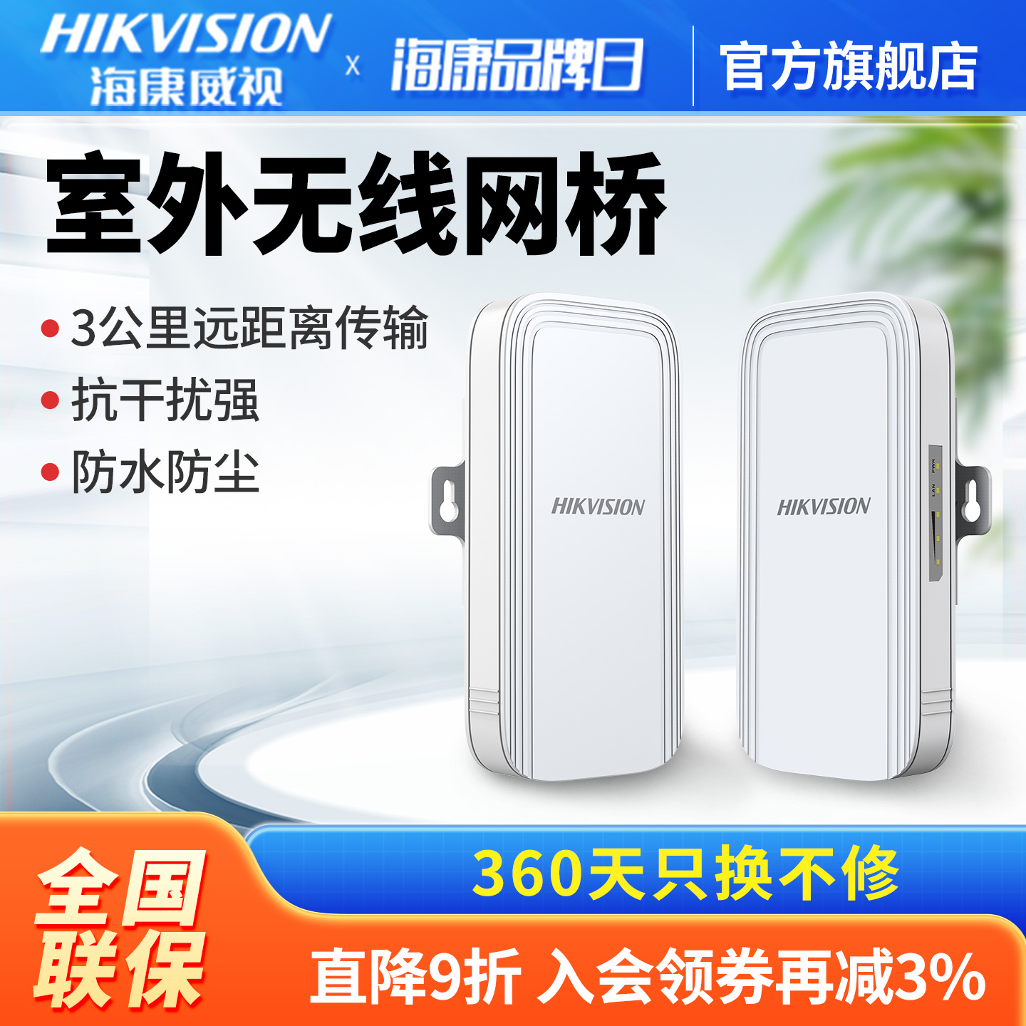 海康威视无线网桥监控电梯专用远距离点对点wifi网络桥接5G室户外