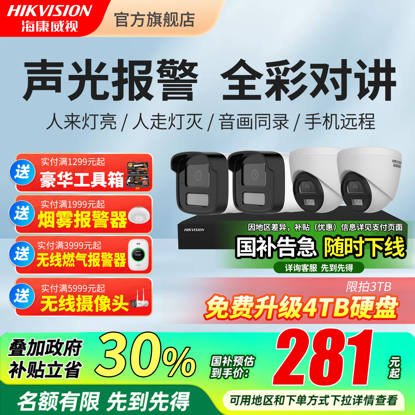 海康威视摄影头poe监控器设备全套装高清室内外上门安装官方旗舰