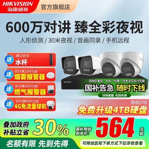 海康威视臻全彩POE监控套装