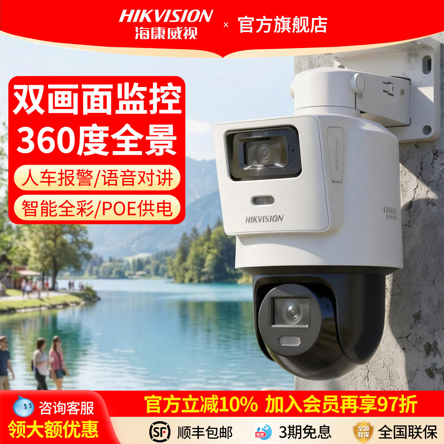 海康威视摄像头poe监控360度无死角双镜头室内户外夜视高清摄影头