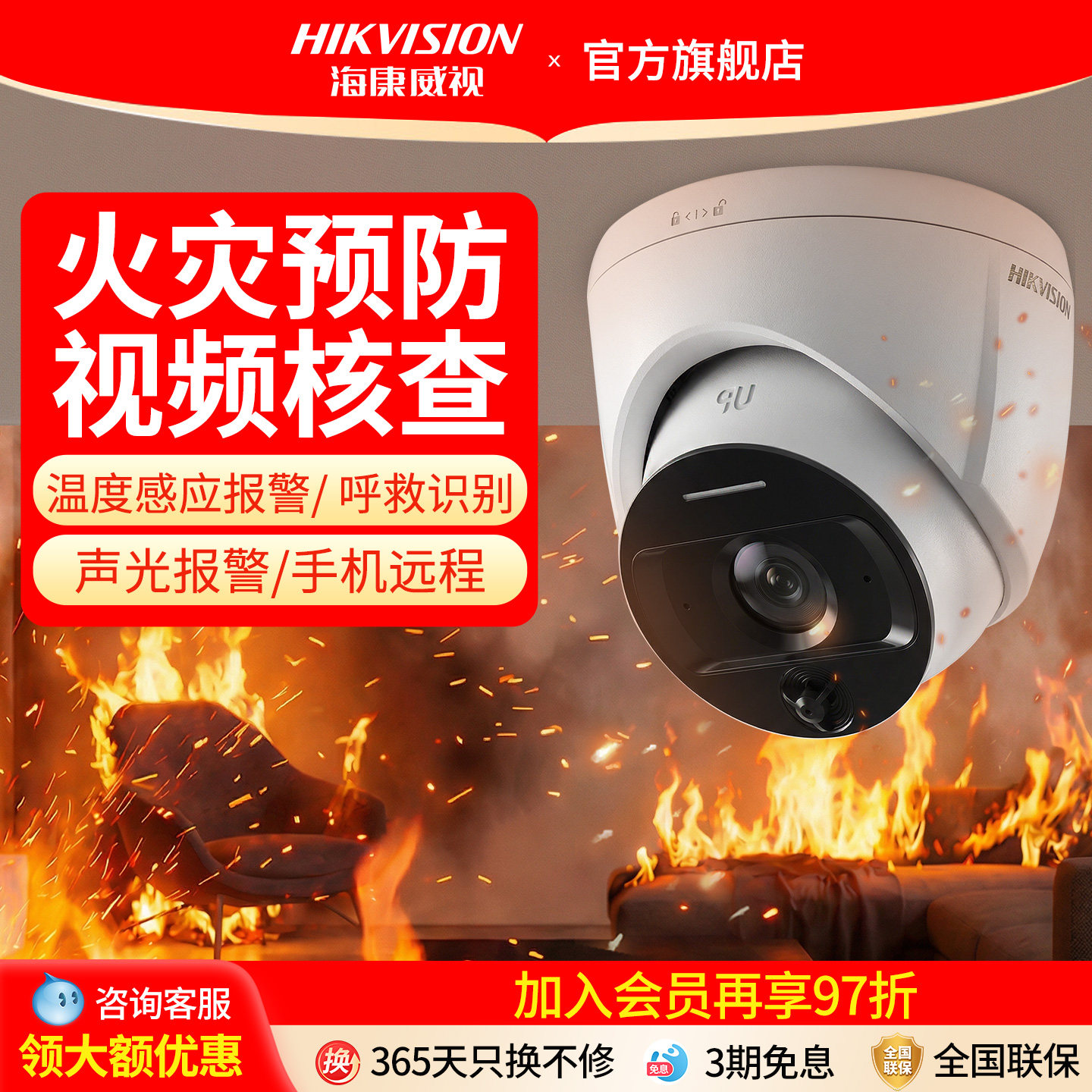 海康威视火灾消防探测监控器摄像头手机报警温度感应报警仓库工厂