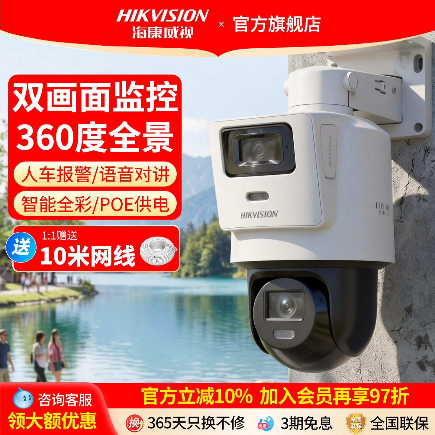 海康威视摄像头poe监控360度无死角双镜头室户外家用夜视高清摄影,电子/电工,家用网络摄像头,淘宝优惠券,粉丝福利购,淘宝优惠卷