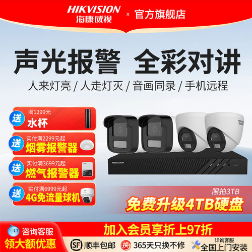 海康威视全彩语音对讲监控套装