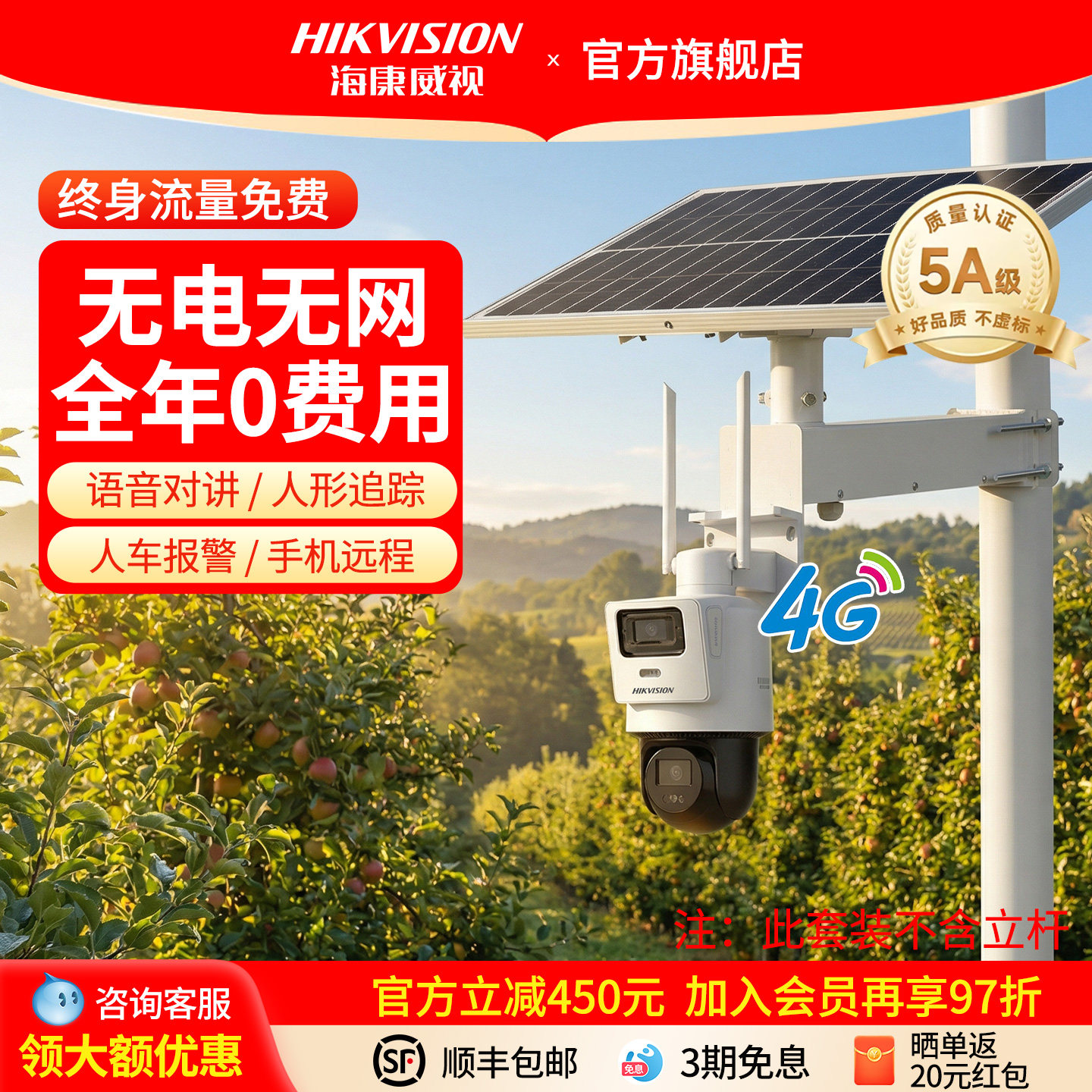 海康威视太阳能摄像监控4g摄影头免插电免流量360度户外鱼塘果园