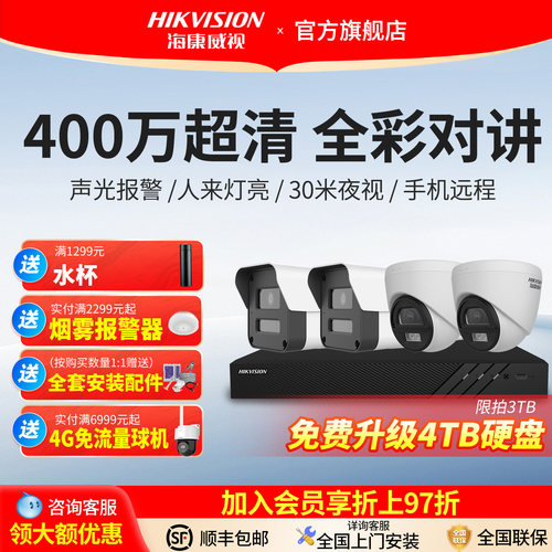 海康威视全彩对讲POE监控套装