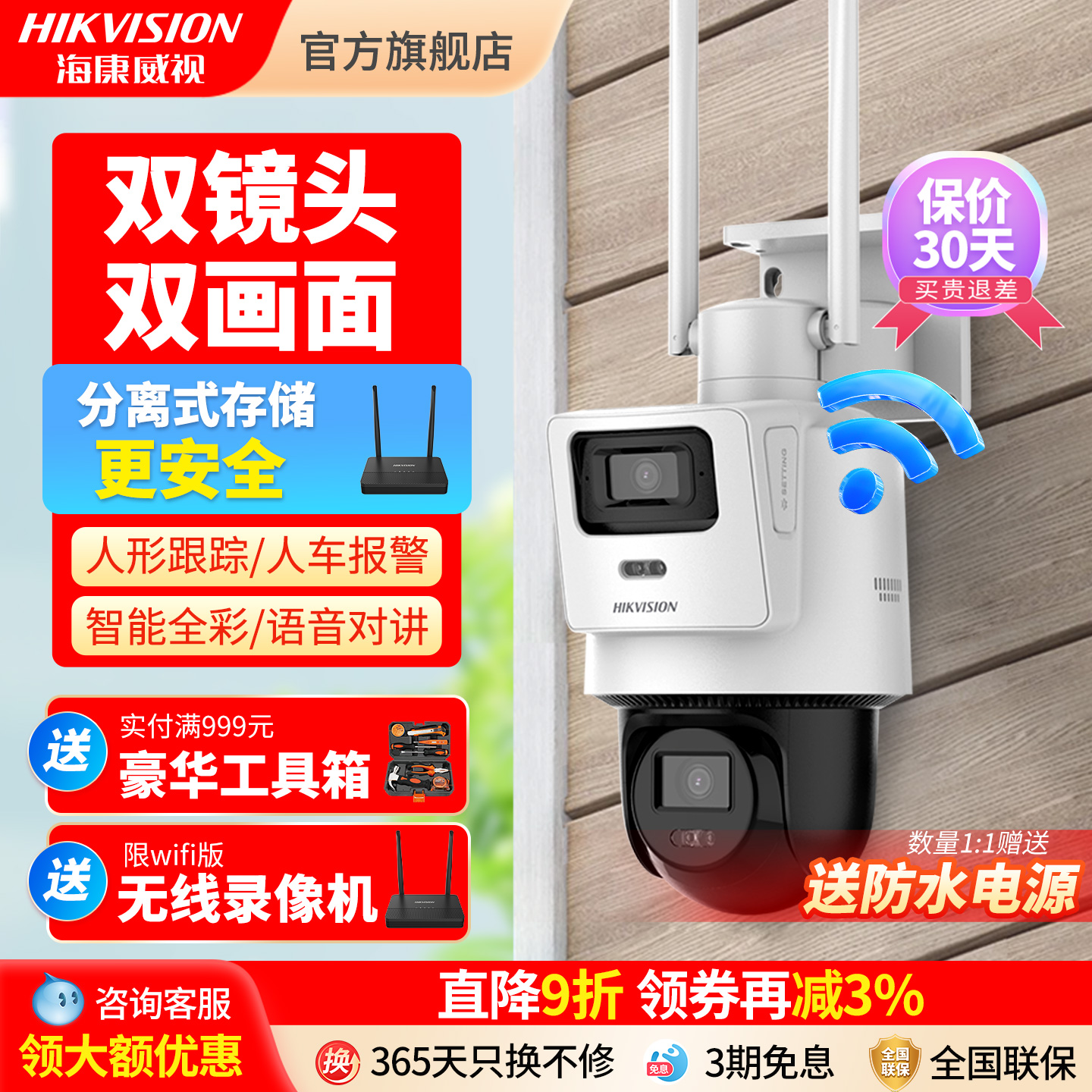 海康威视无线WIFI室外双摄球机