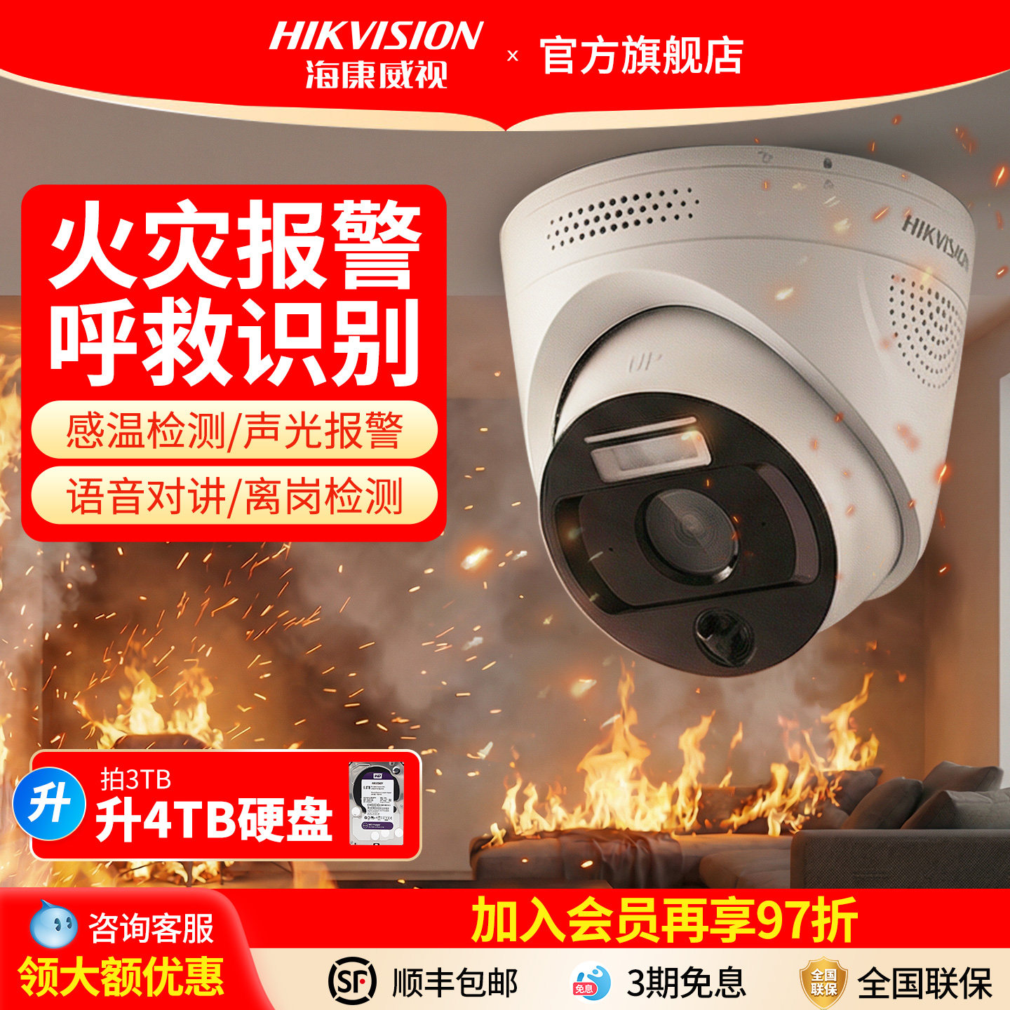 海康威视监控摄影头火灾探测感温报警系统摄像机商铺仓库工厂消防