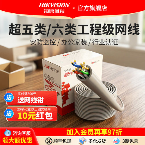 海康威视超五类六类监控工程专用