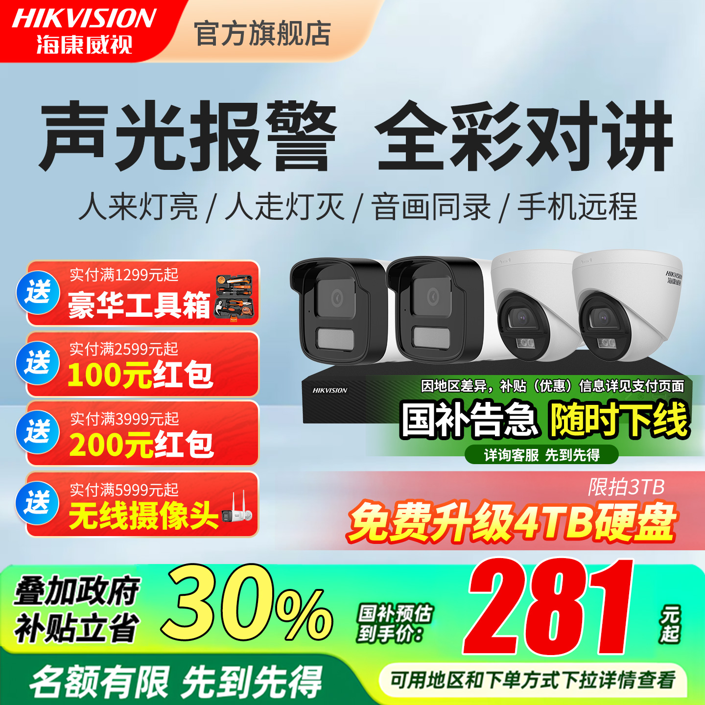 海康威视全彩语音对讲监控套装