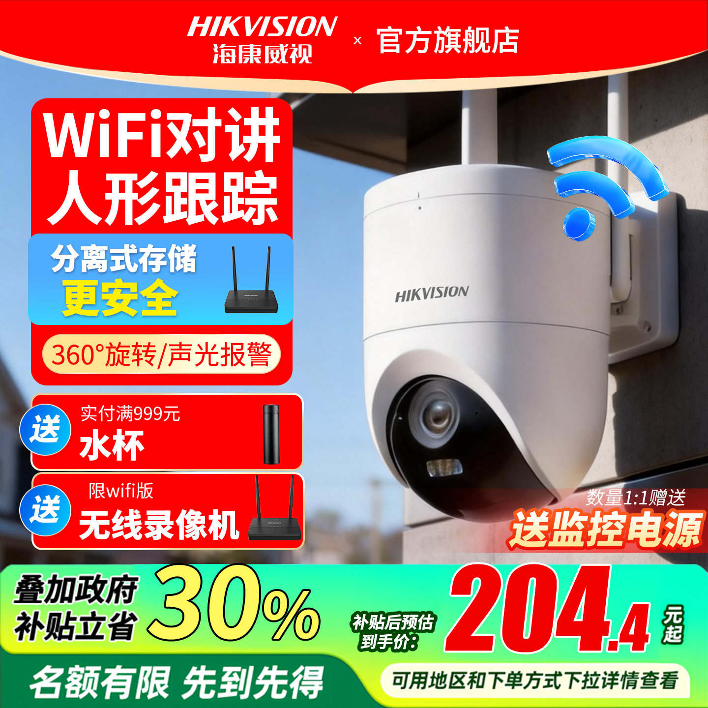 海康威视无线摄影头摄像监控器360度连手机远程室外门口高清夜视