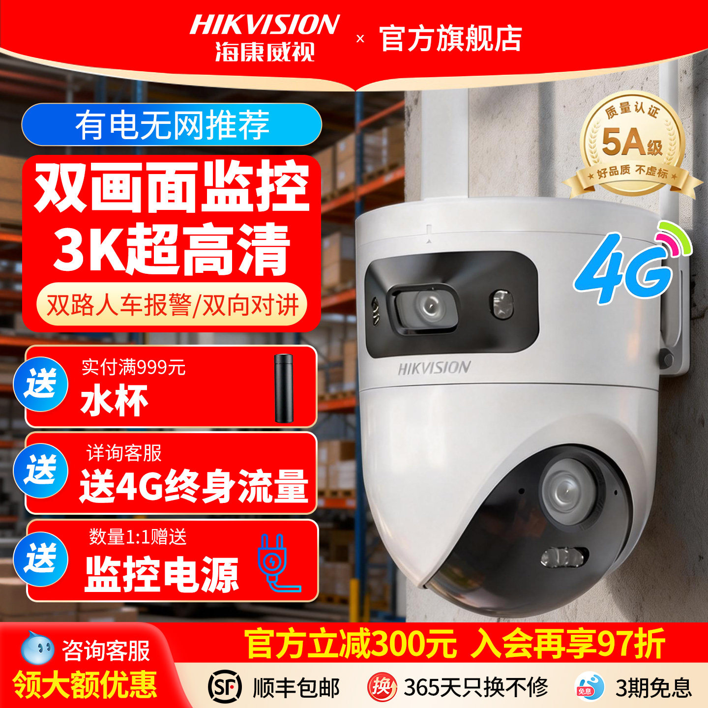 海康威视4g监控摄像头手机远程室外门口无需网络360无死角免流量