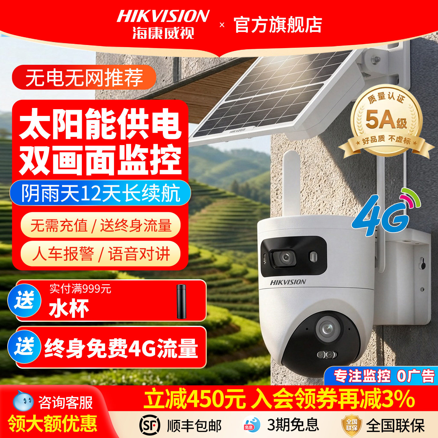 海康威视太阳能摄像头室外监控器4G无线无需网络鱼塘免插电免流量