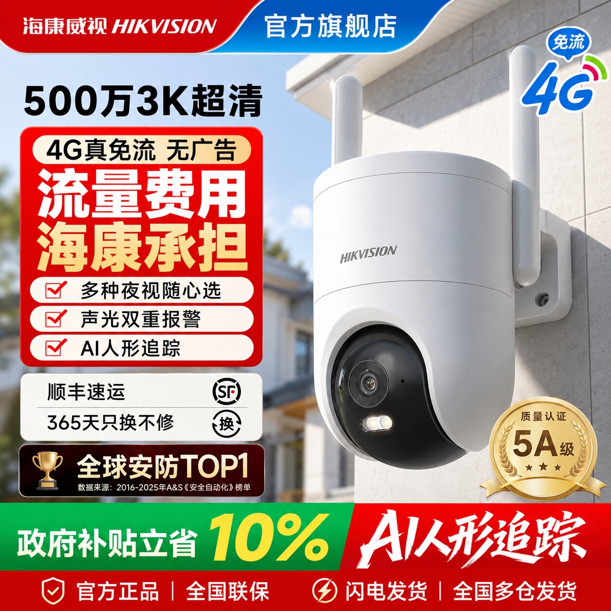 海康威视官方旗舰4g摄影头免流量网络摄像头监控室外臻全彩2代2.0