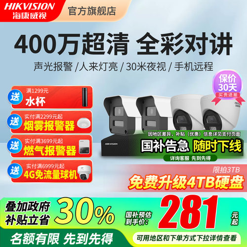 海康威视全彩对讲POE监控套装