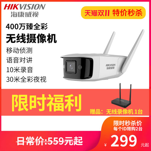 【限量特价秒杀】海康威视无线摄像头400万臻全彩夜视