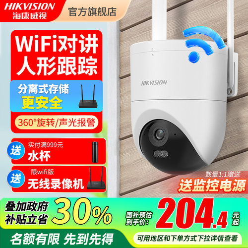 海康威视WiFi6监控摄像头全彩