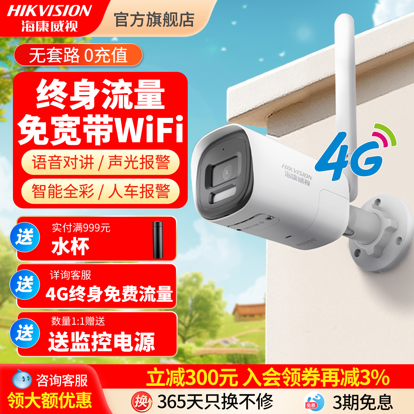 海康4g摄像头无需网络免宽带WiFi
