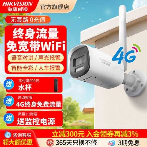 海康4g摄像头无需网络免宽带WiFi