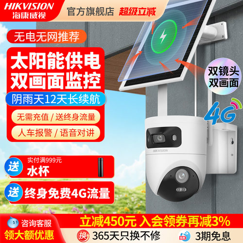 海康威视4g太阳能监控终身免流量