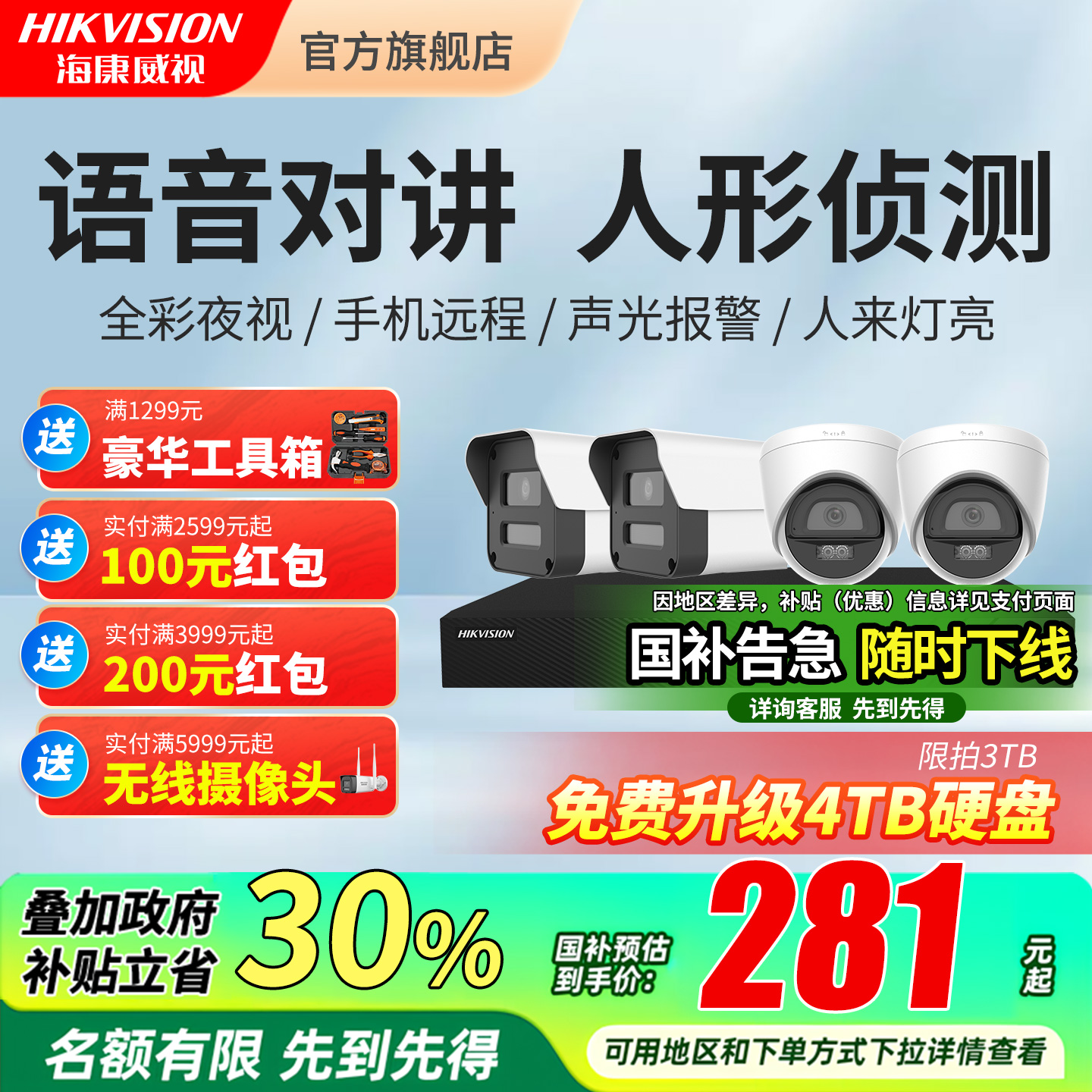 海康威视全彩监控套装上门安装