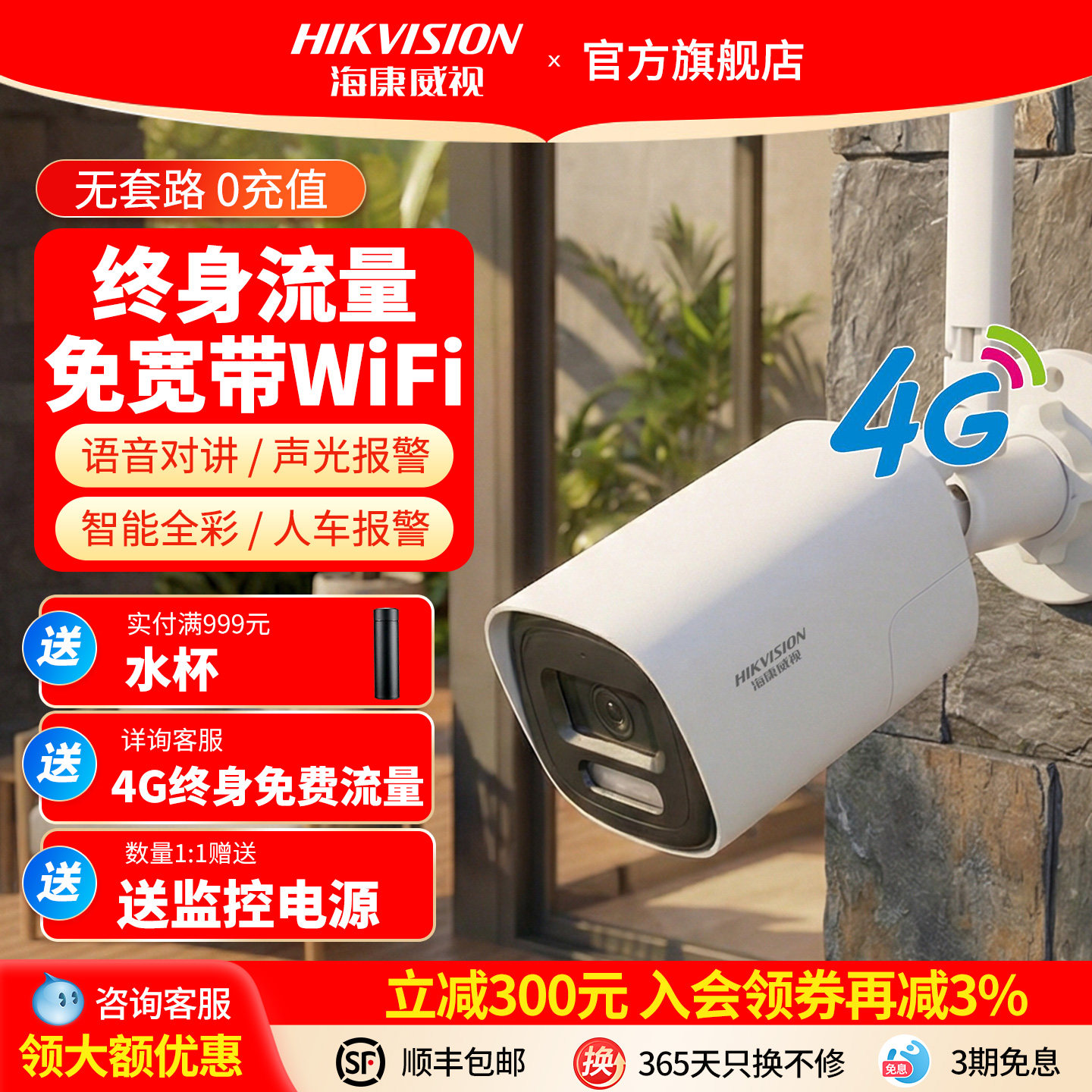 海康威视4g摄像头免流量监控器手机免宽带无需WiFi网络夜视摄影头