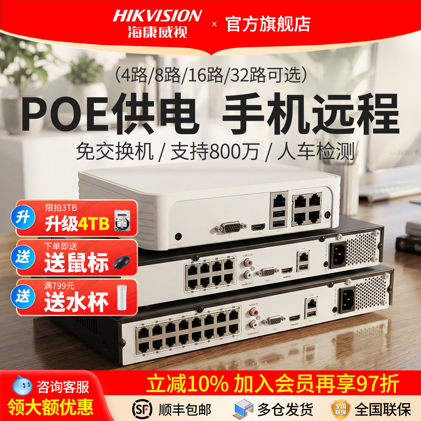 海康威视监控摄像头硬盘录像机套装4 8 16路poe网络摄像机NVR主机
