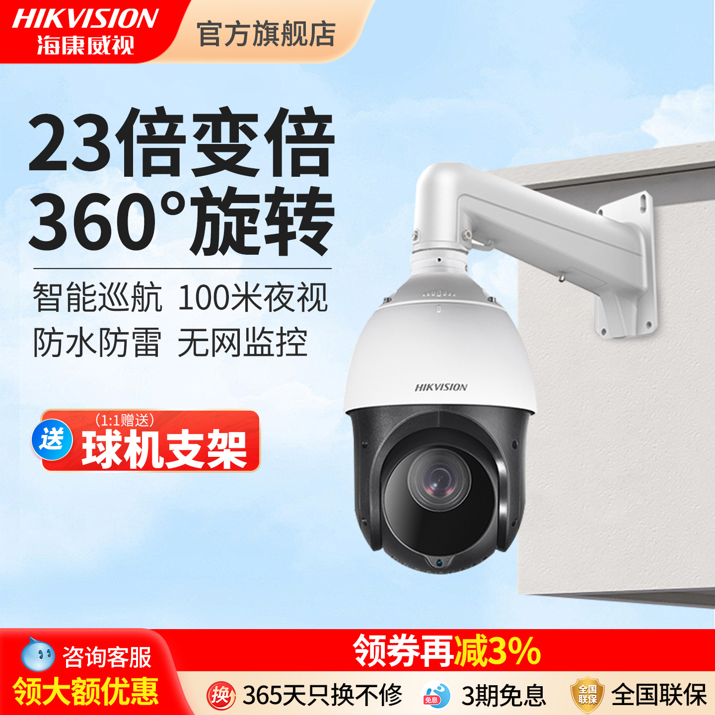 海康威视变焦球机监控摄影头