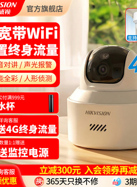 海康威视4g摄像头终身免流量免宽带wifi监控器室内外手机远程夜视