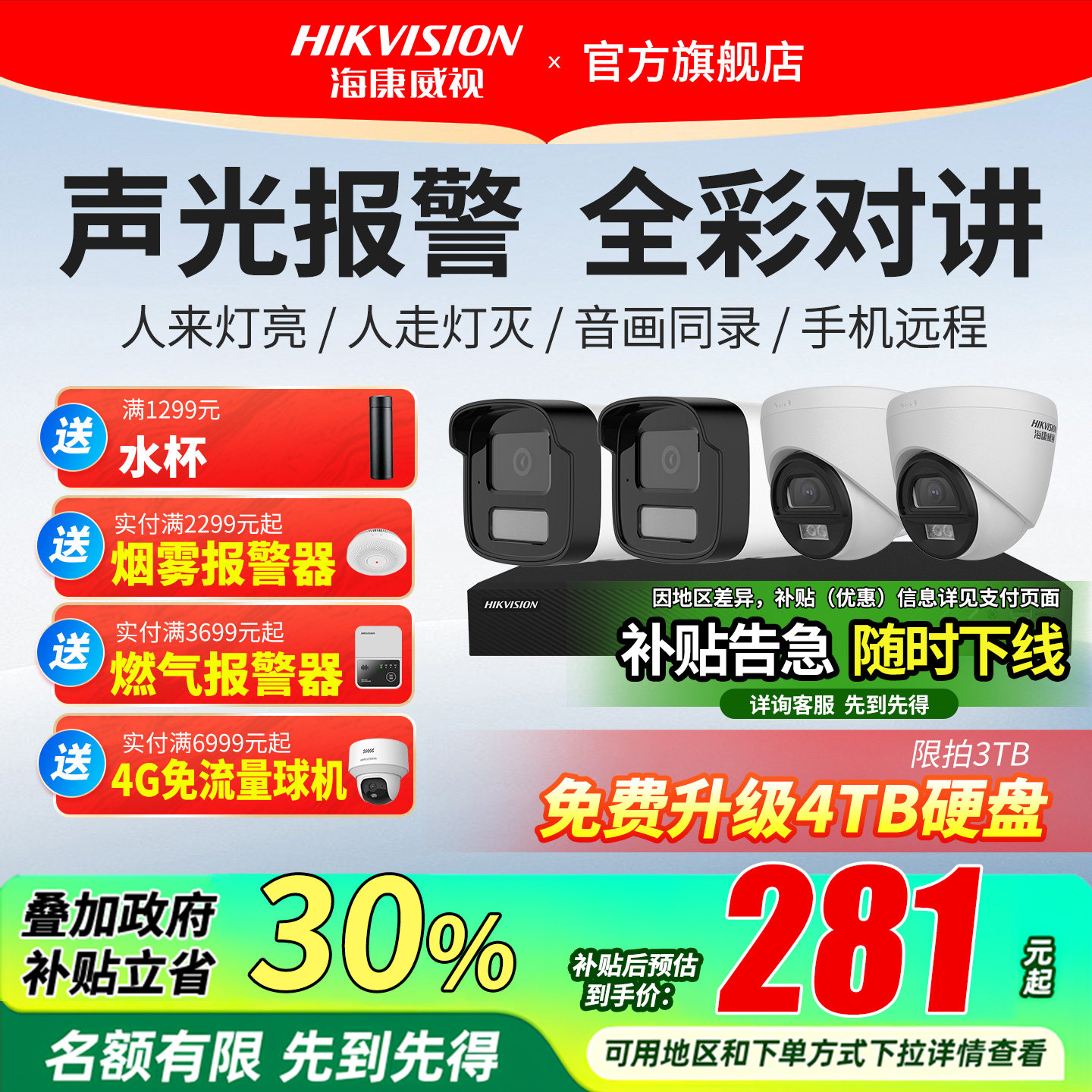 海康威视摄影头poe监控器设备全套装高清室内外上门安装官方旗舰