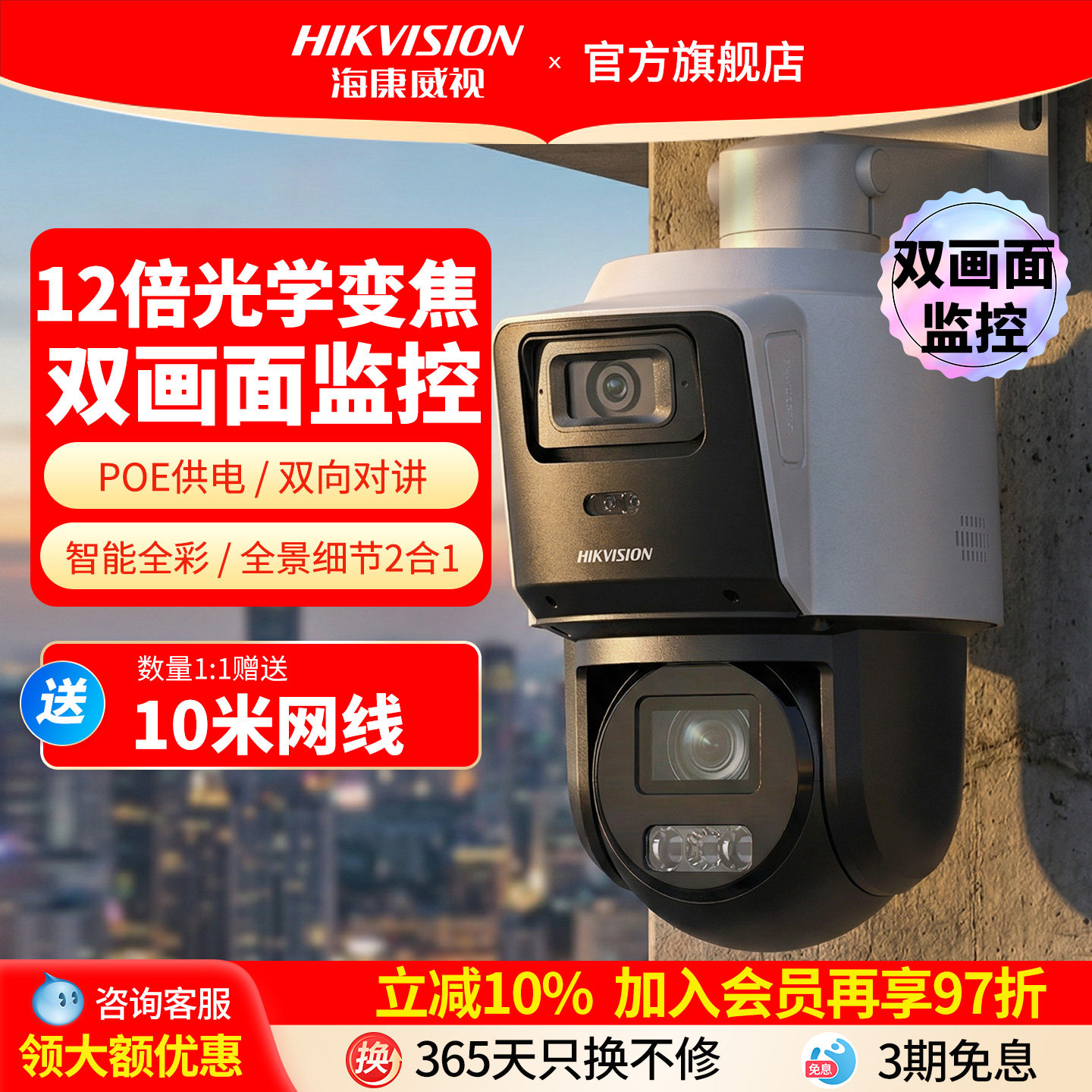 海康威视poe监控器双摄像头全彩夜视12倍变焦球机室外360度无死角,电子/电工,家用网络摄像头,淘宝优惠券,粉丝福利购,淘宝优惠卷