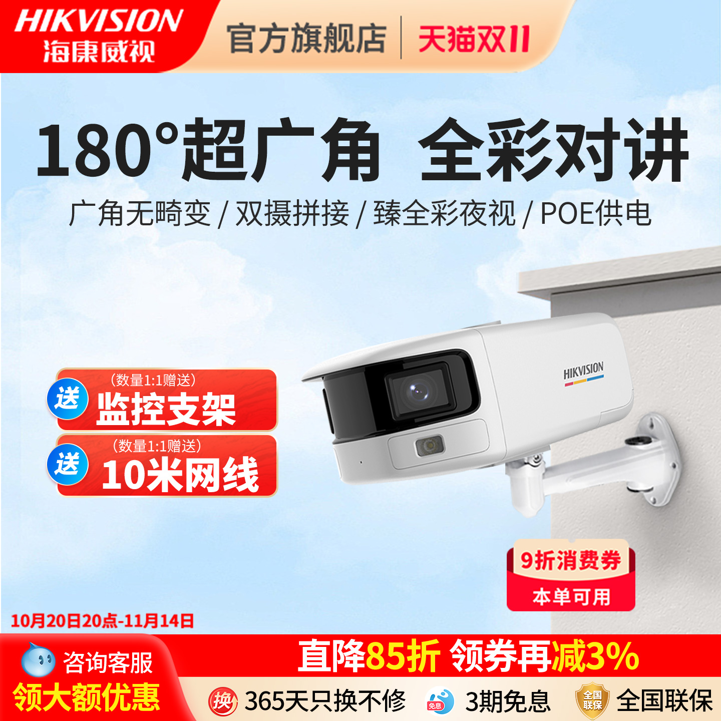 海康威视180°广角全彩摄像机